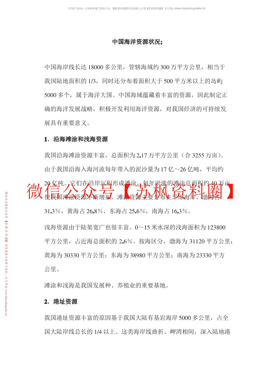 海洋资源与环境